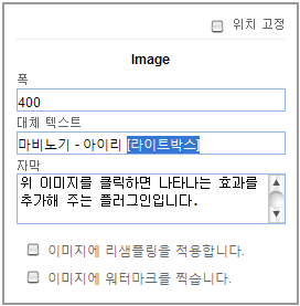 삽입된 이미지를 클릭하면 글 편집기 오른편에 나타납니다. [라이트박스]