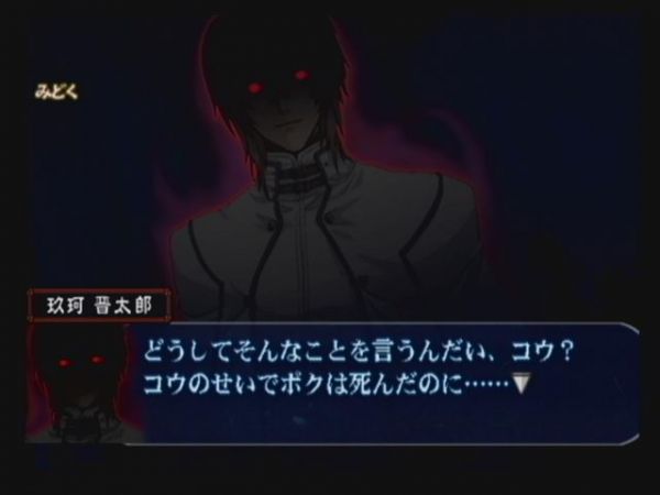 쿠가 신타로 : 어째서 그런 소리를 하는거야, 코우? 코우 때문에 나는 죽었는데 말이야……
